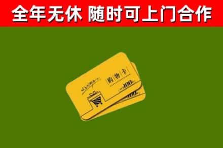 聂荣回收购物卡