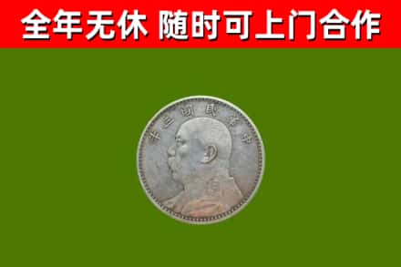 聂荣回收袁大头
